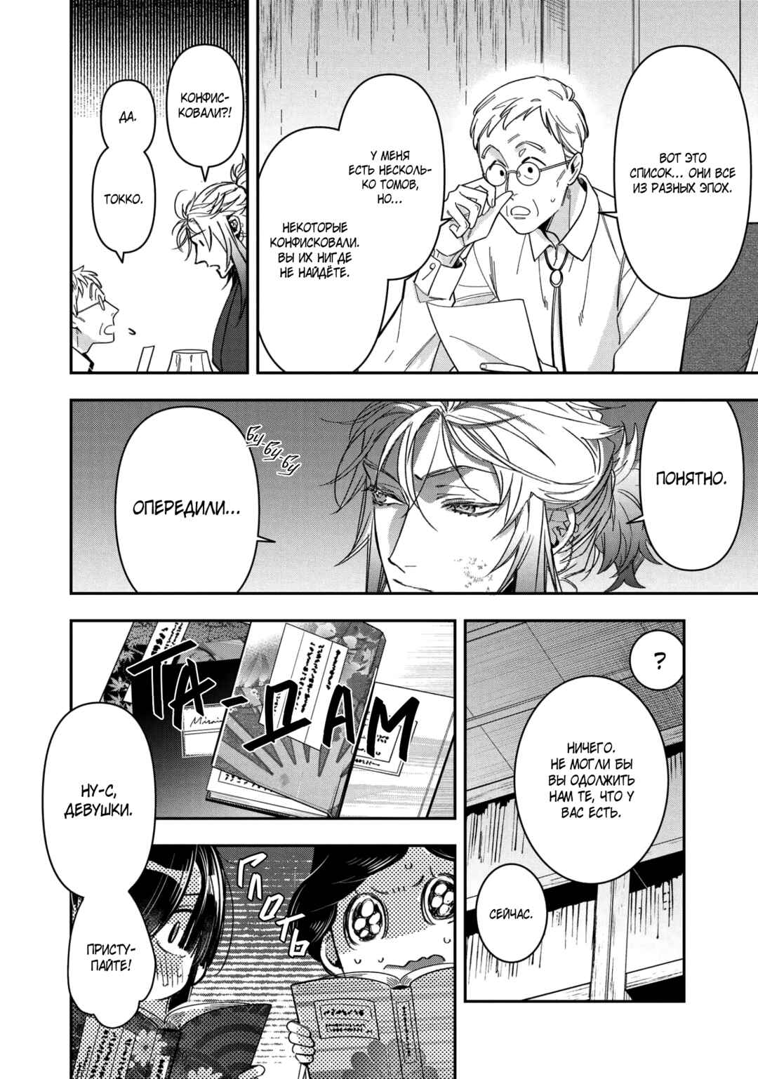 Kashoku no Shiro Chapter 19 - Page 11