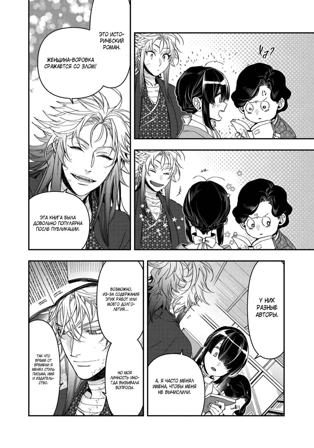 Kashoku no Shiro Chapter 19 - Page 13