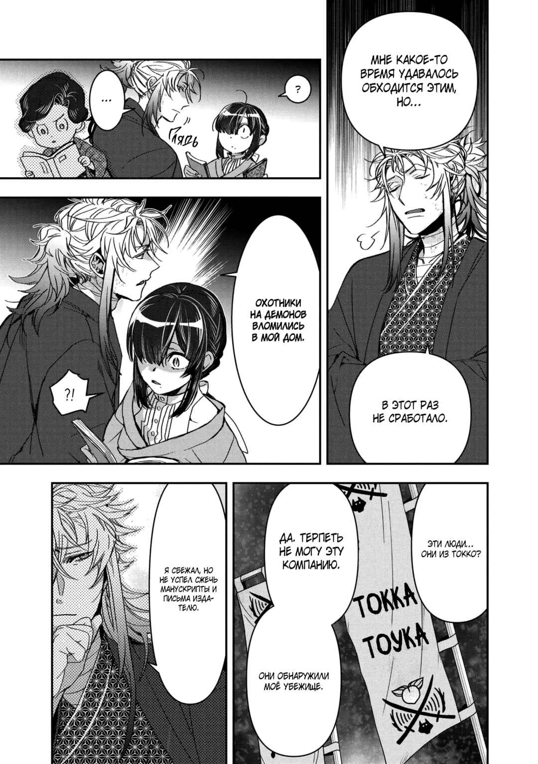 Kashoku no Shiro Chapter 19 - Page 14