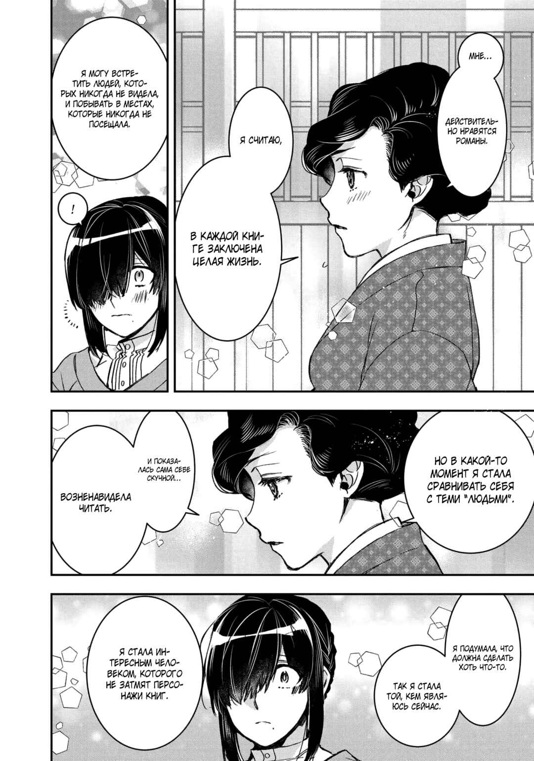 Kashoku no Shiro Chapter 19 - Page 17