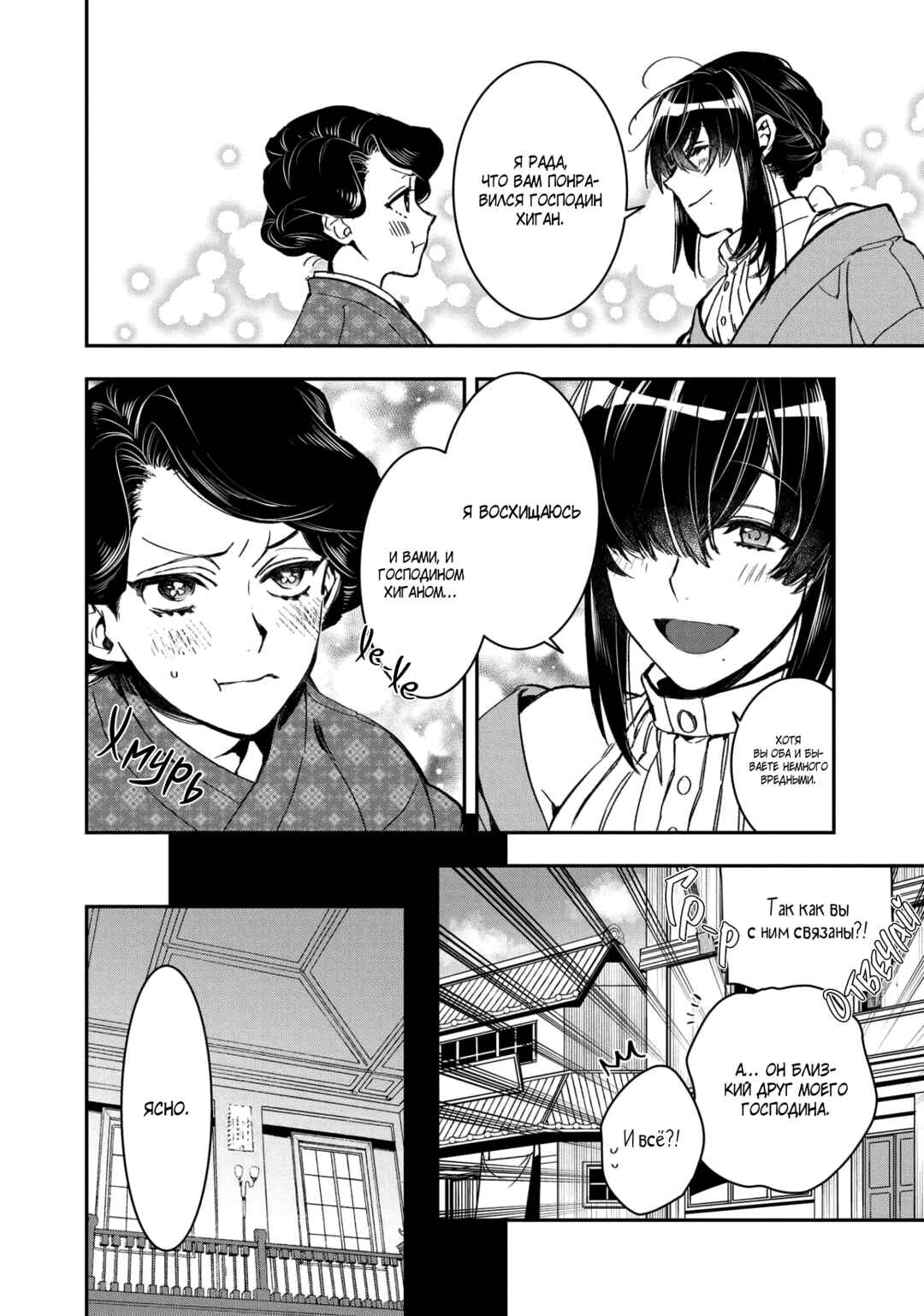 Kashoku no Shiro Chapter 19 - Page 19