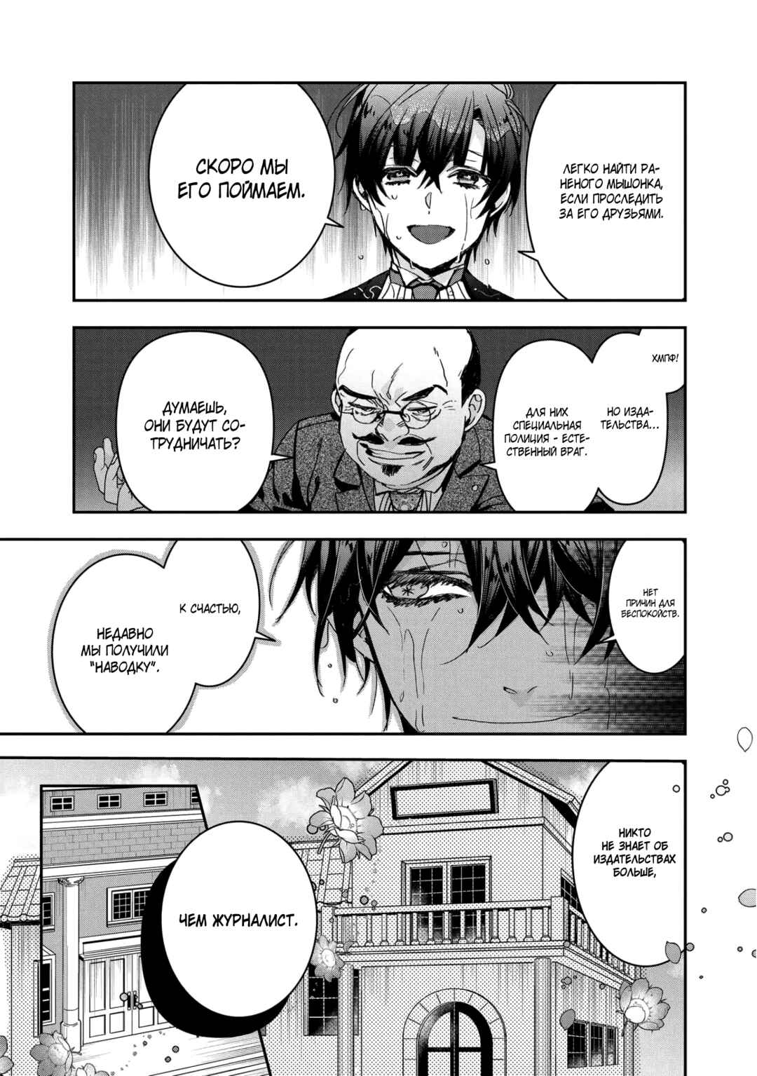 Kashoku no Shiro Chapter 19 - Page 24