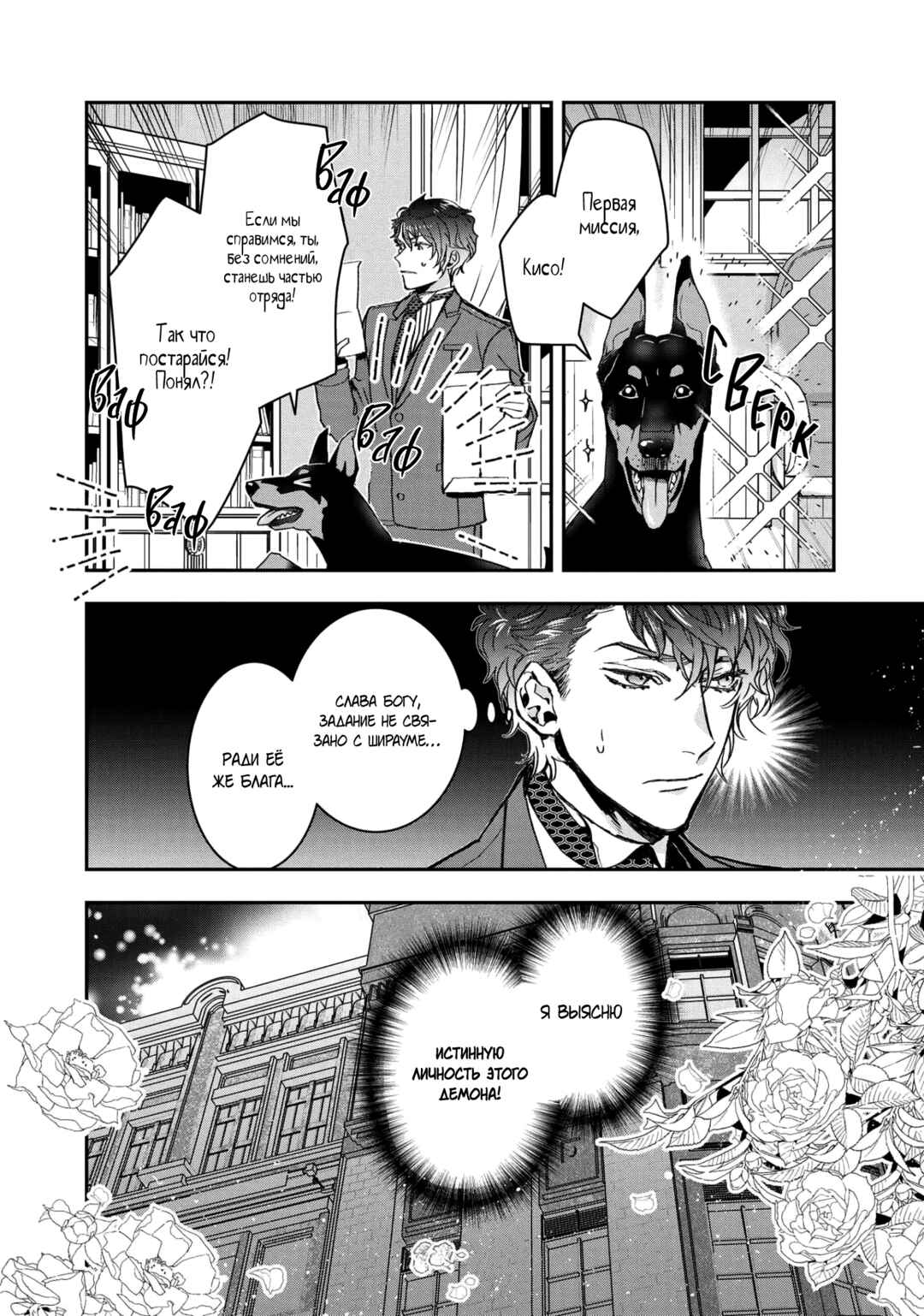 Kashoku no Shiro Chapter 19 - Page 25
