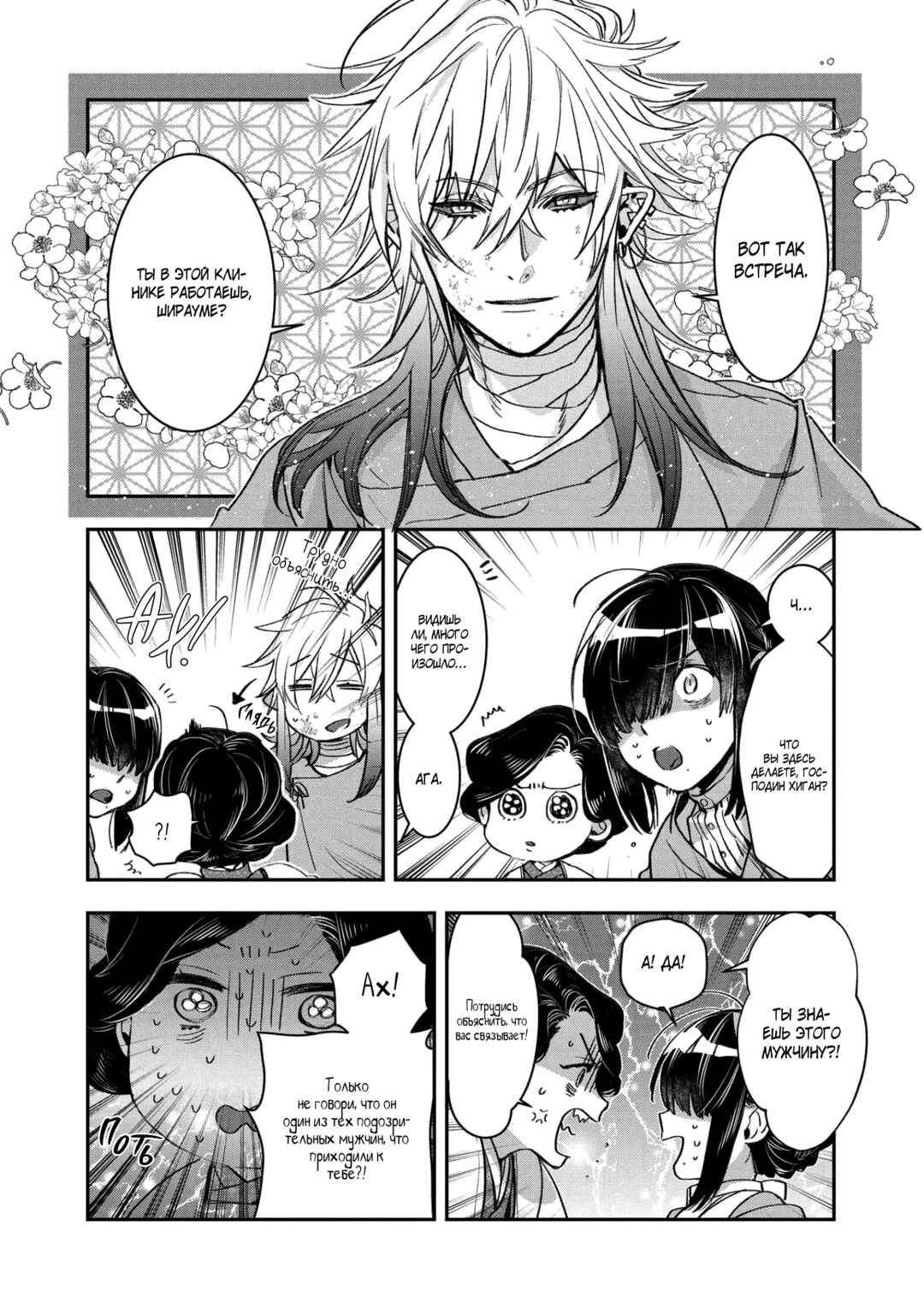 Kashoku no Shiro Chapter 19 - Page 3