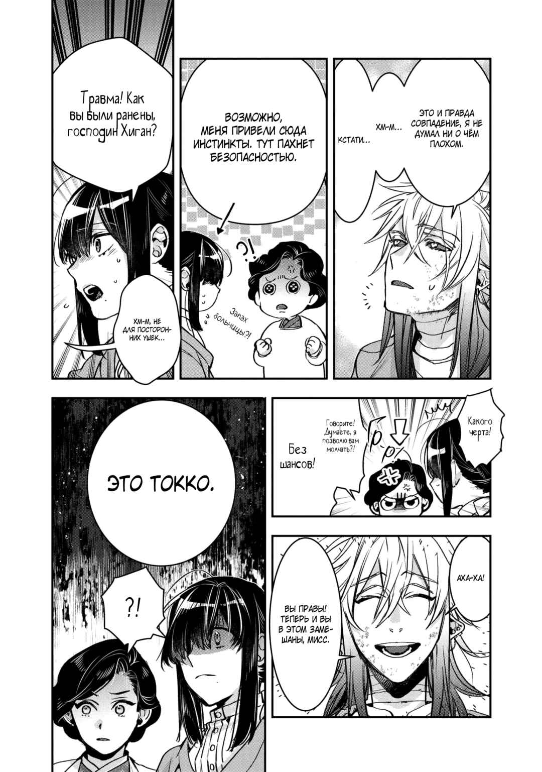 Kashoku no Shiro Chapter 19 - Page 4