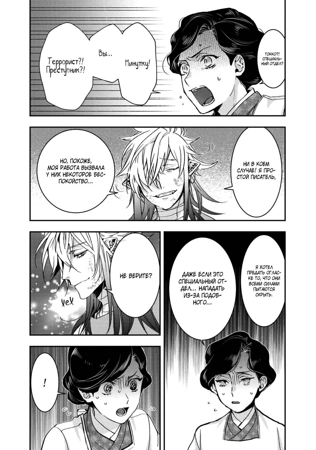 Kashoku no Shiro Chapter 19 - Page 5
