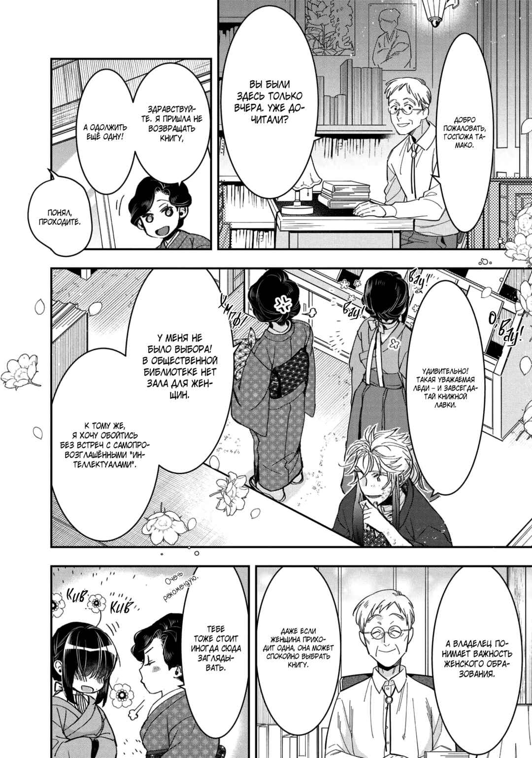 Kashoku no Shiro Chapter 19 - Page 7