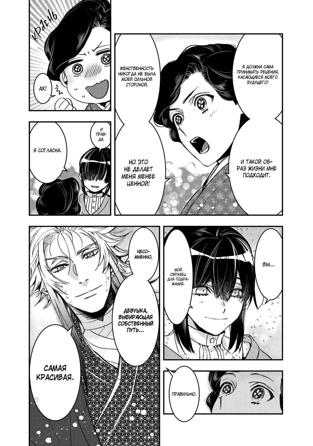 Kashoku no Shiro Chapter 19 - Page 9