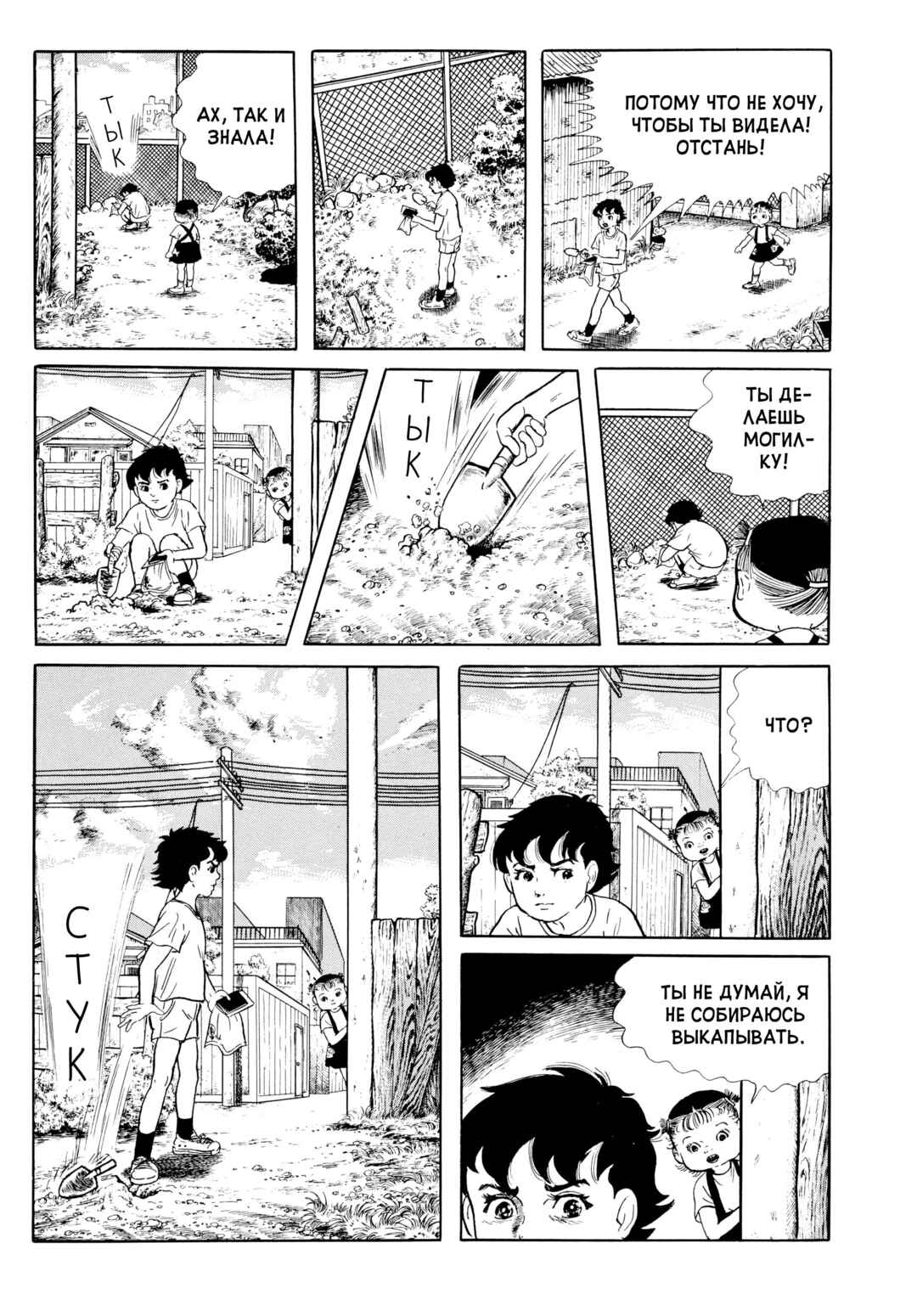 My Name Is Shingo Chapter 39 - Page 10