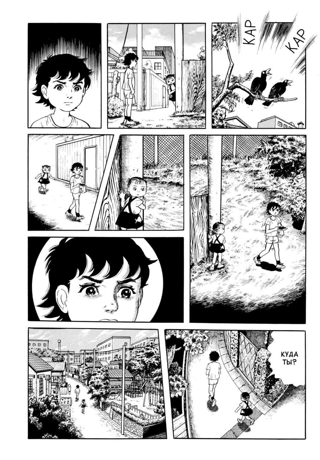 My Name Is Shingo Chapter 39 - Page 11