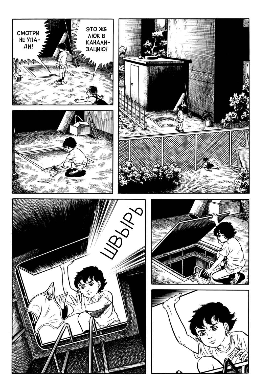 My Name Is Shingo Chapter 39 - Page 12