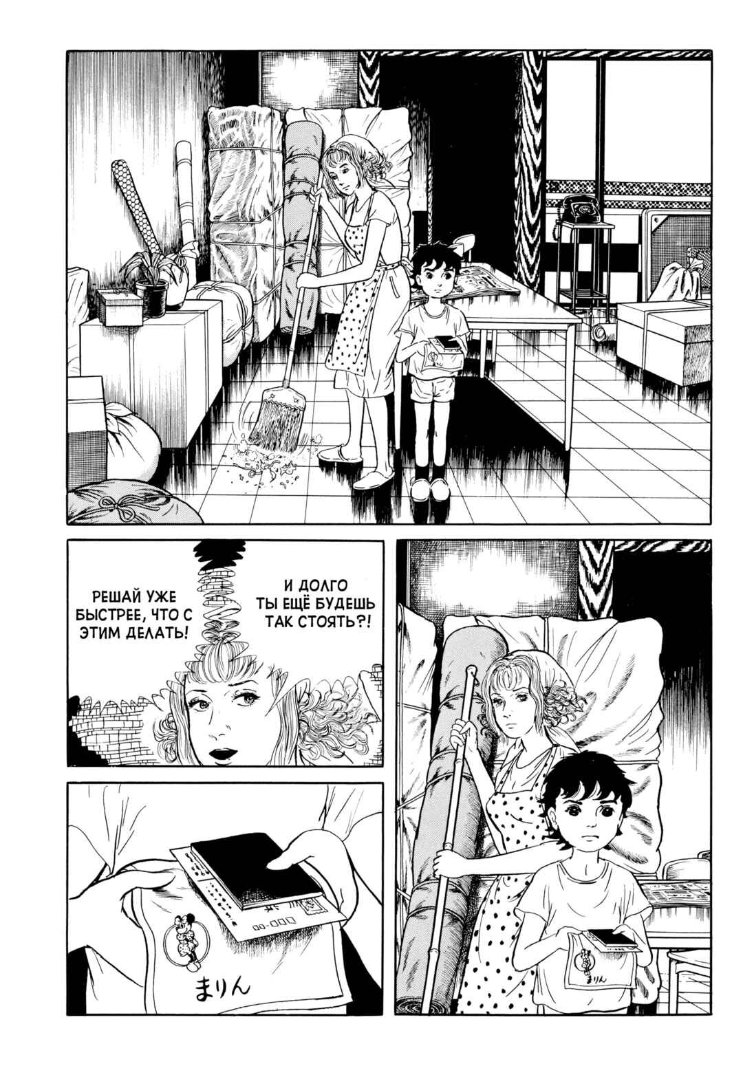 My Name Is Shingo Chapter 39 - Page 3