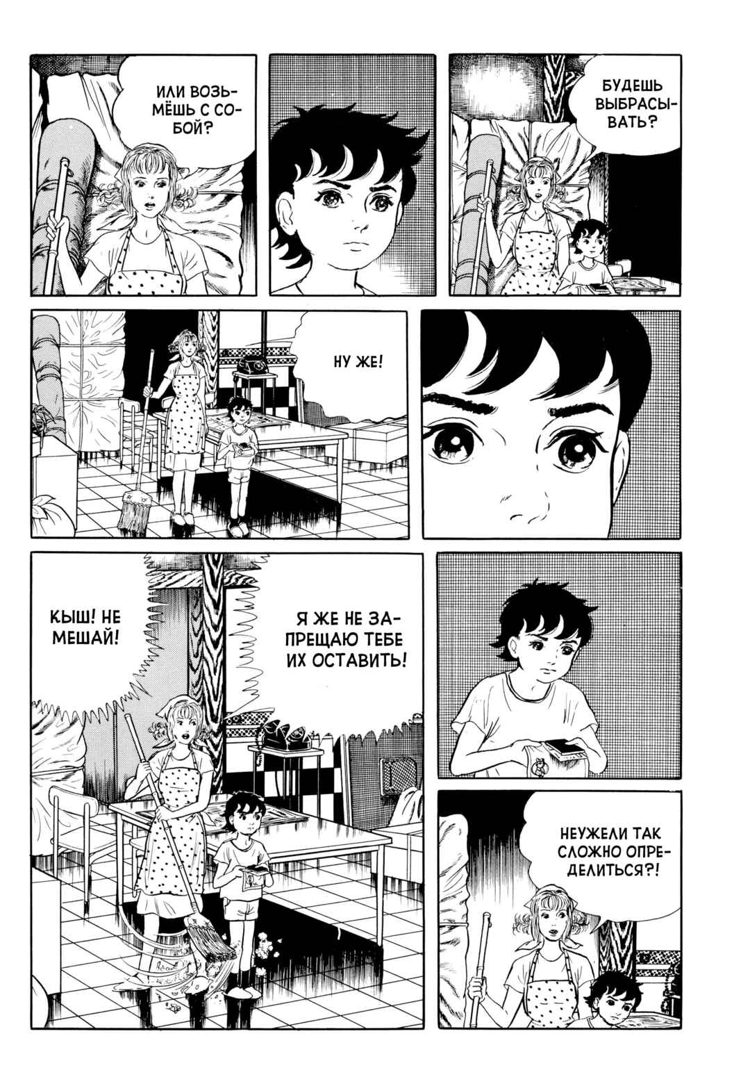 My Name Is Shingo Chapter 39 - Page 4
