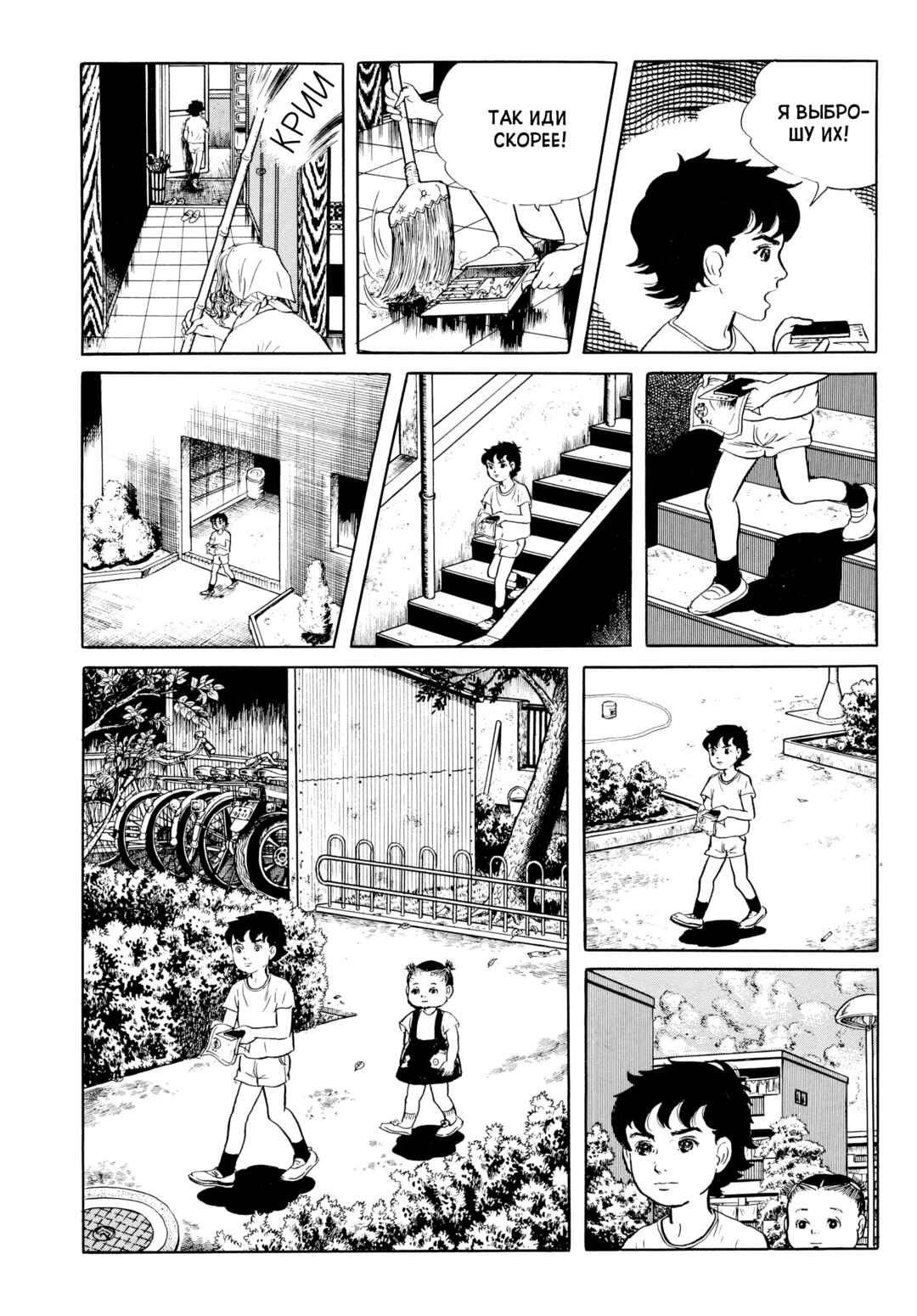 My Name Is Shingo Chapter 39 - Page 5