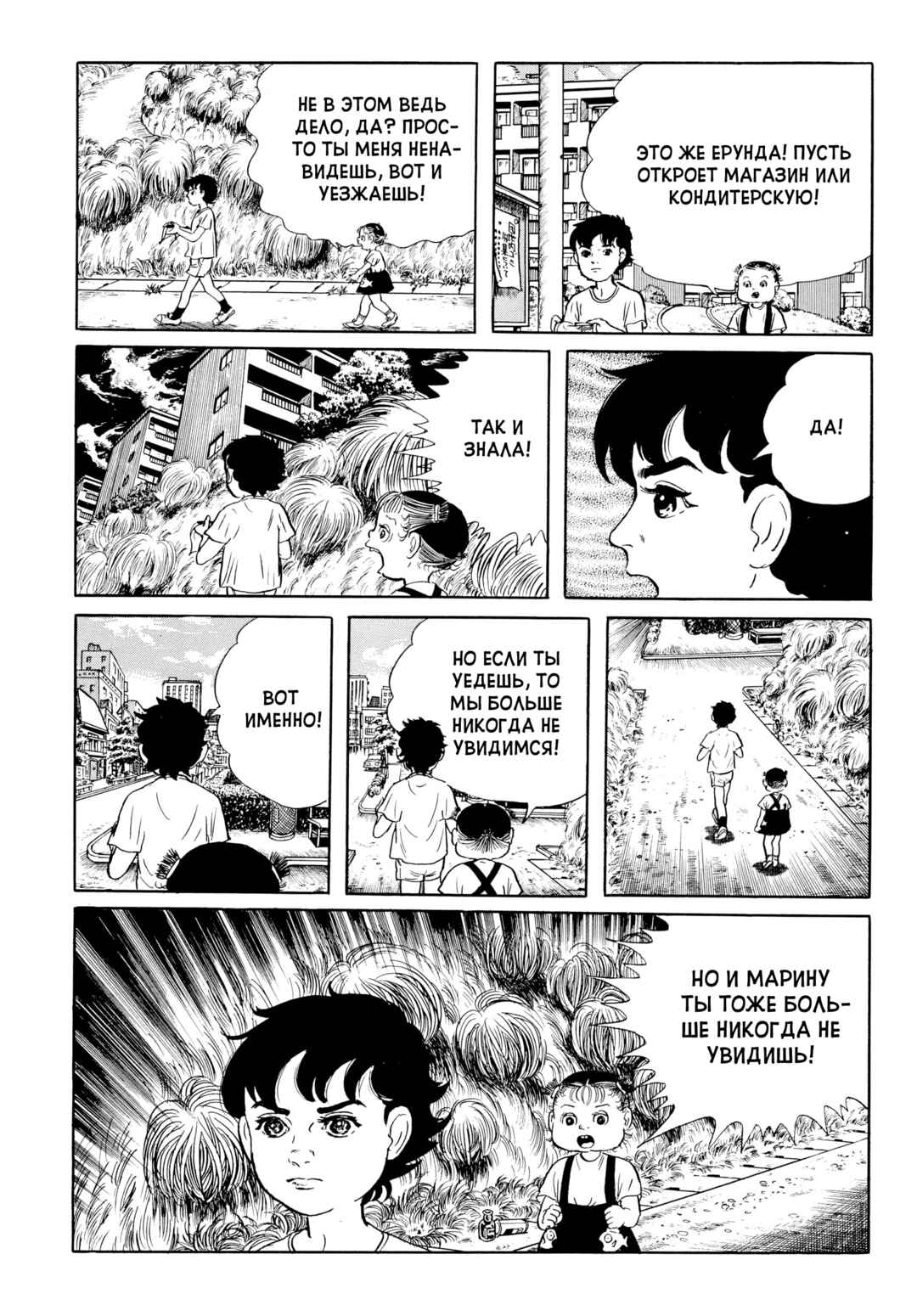 My Name Is Shingo Chapter 39 - Page 7