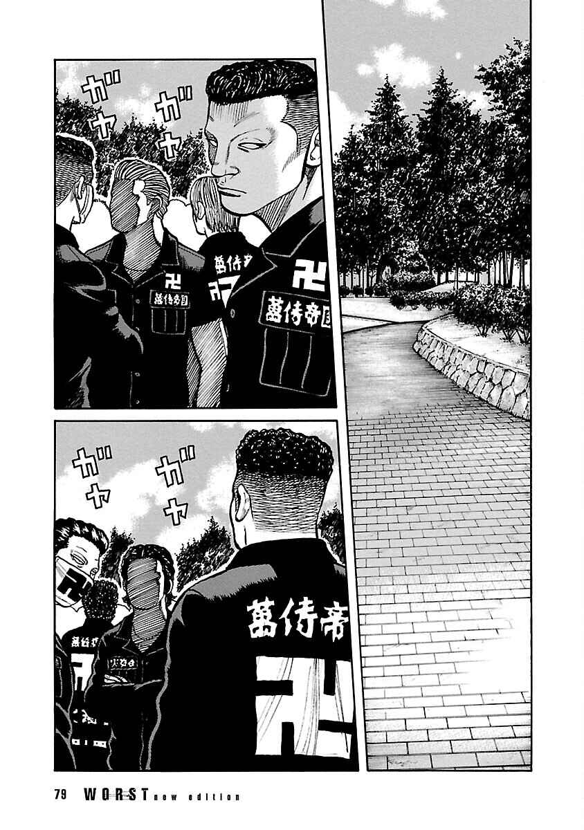 Shinsouban WORST Chapter 119 - Page 23