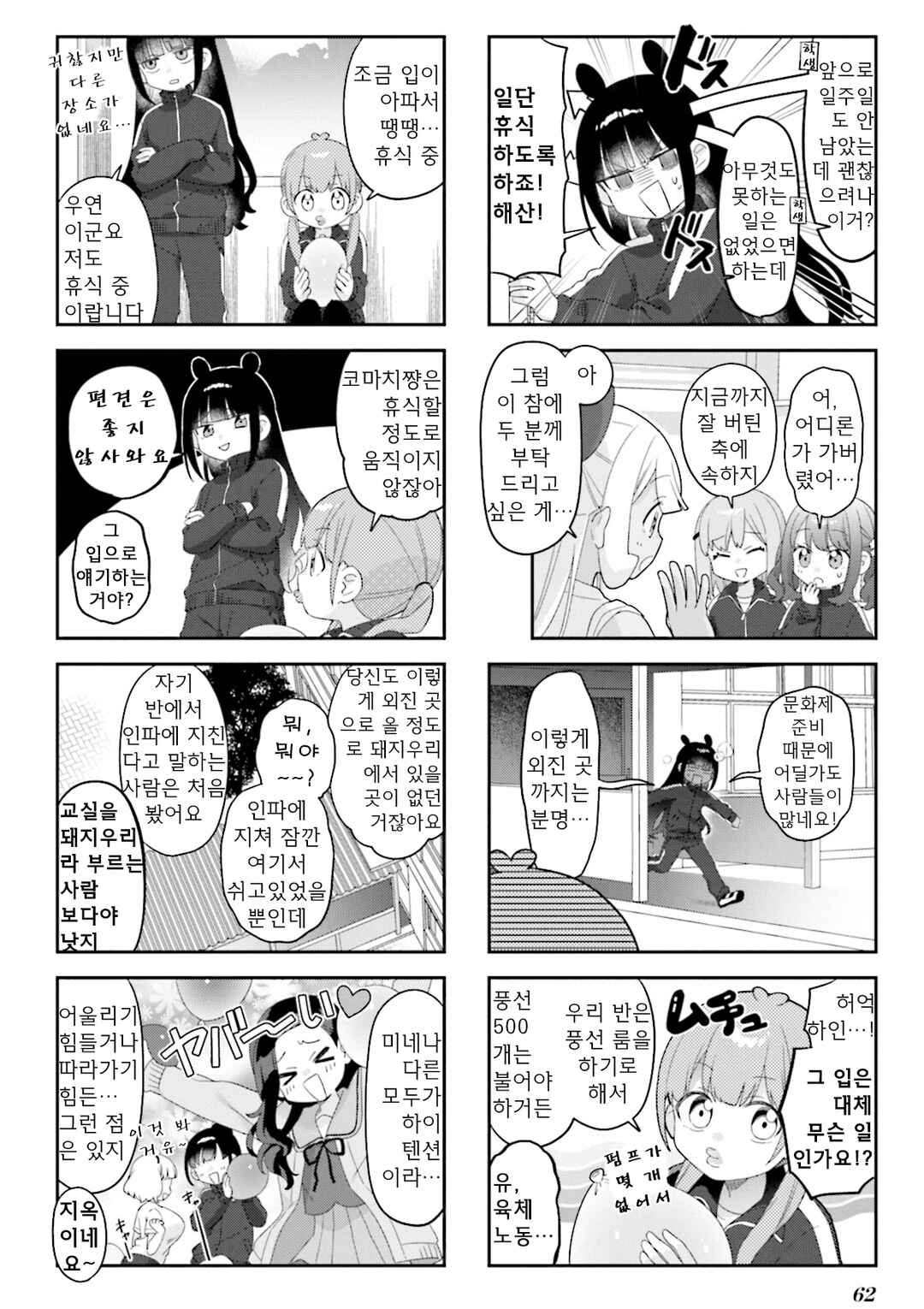Nanado Nado Nado Chapter 33 - Page 2