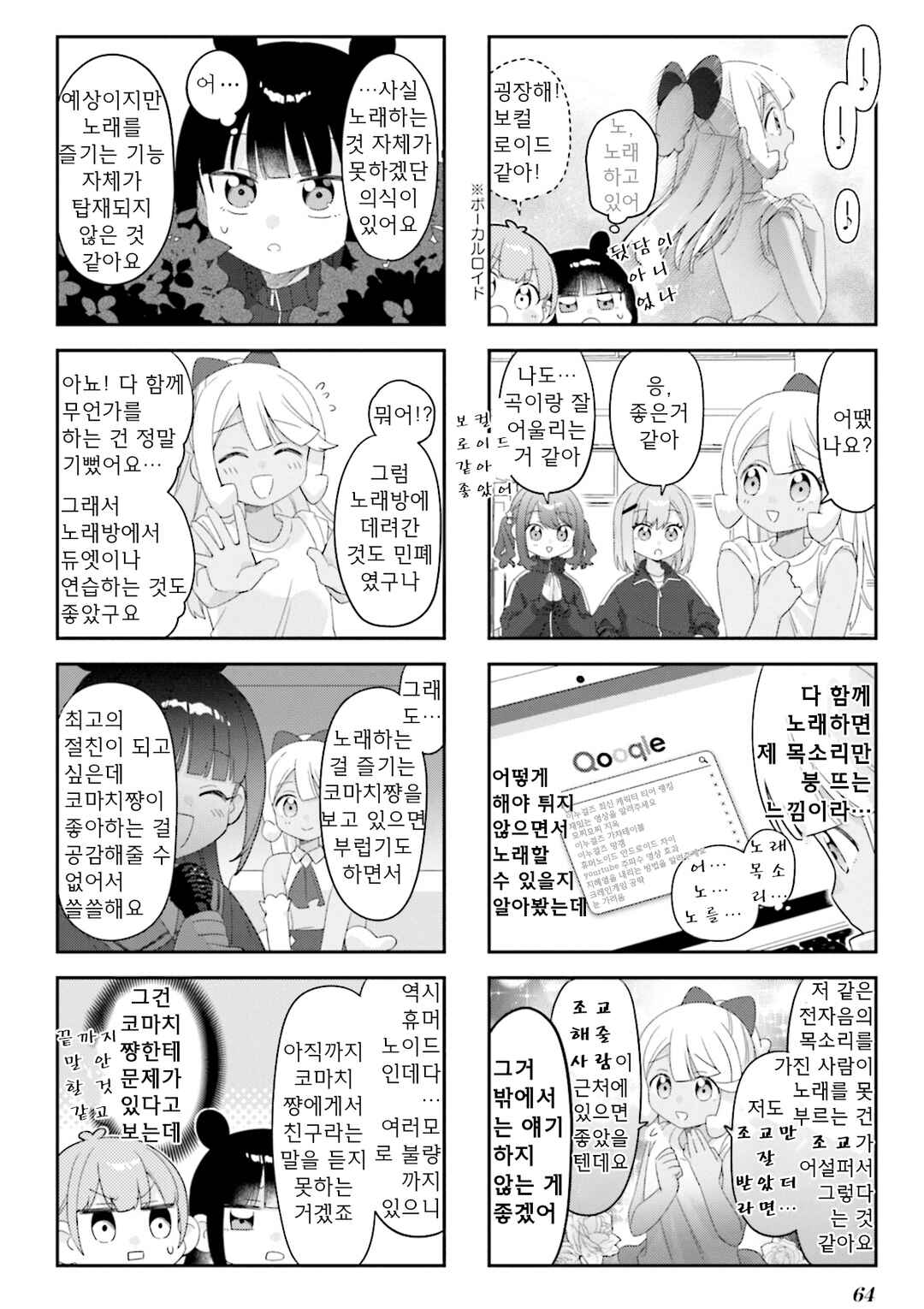 Nanado Nado Nado Chapter 33 - Page 4
