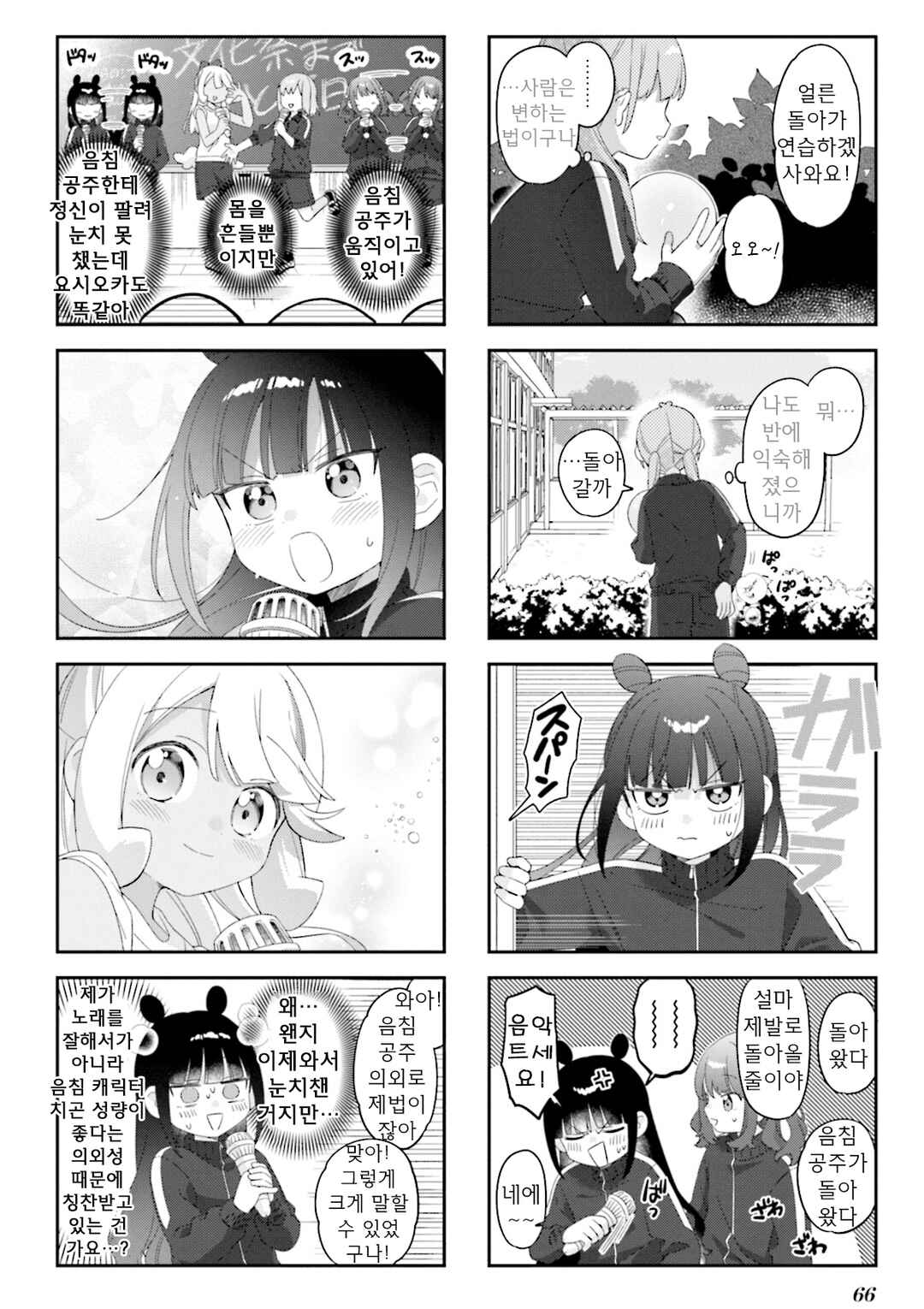 Nanado Nado Nado Chapter 33 - Page 6