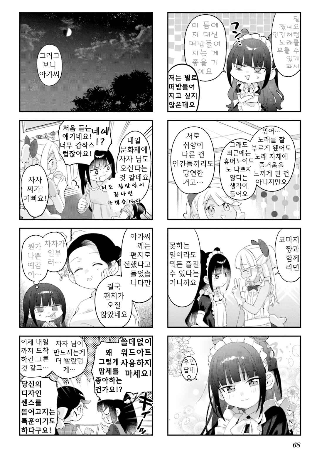 Nanado Nado Nado Chapter 33 - Page 8