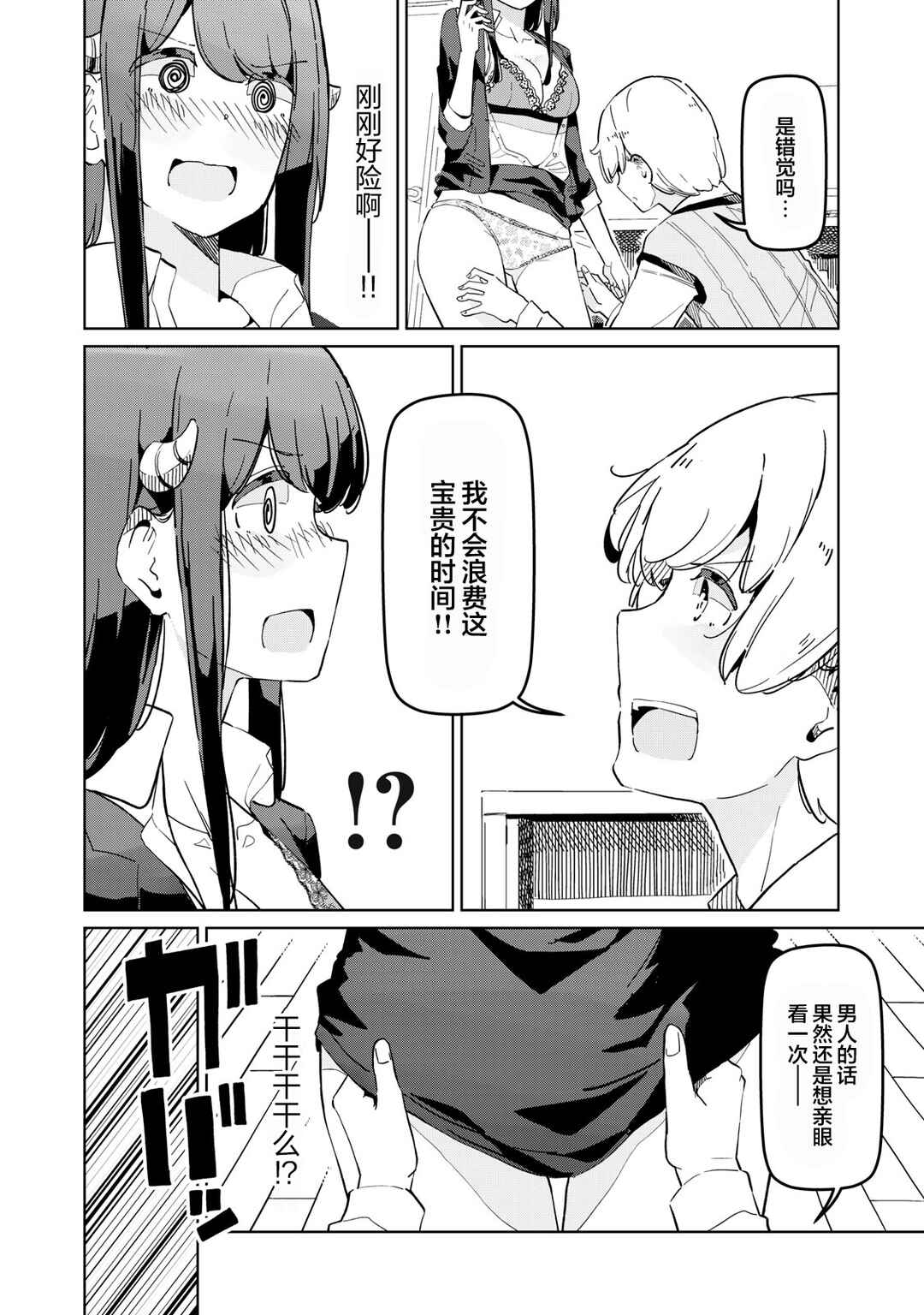 Succubus-ka no Majime na Pure-san Chapter 3 - Page 12