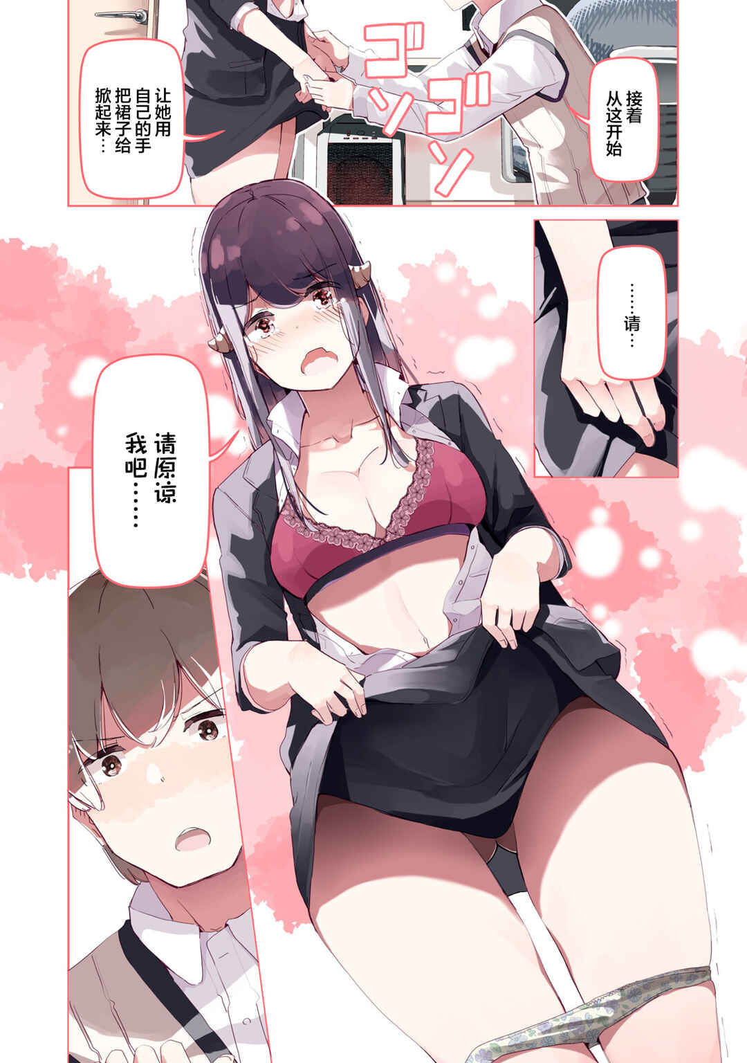 Succubus-ka no Majime na Pure-san Chapter 3 - Page 14