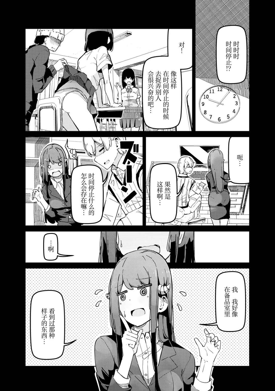 Succubus-ka no Majime na Pure-san Chapter 3 - Page 5