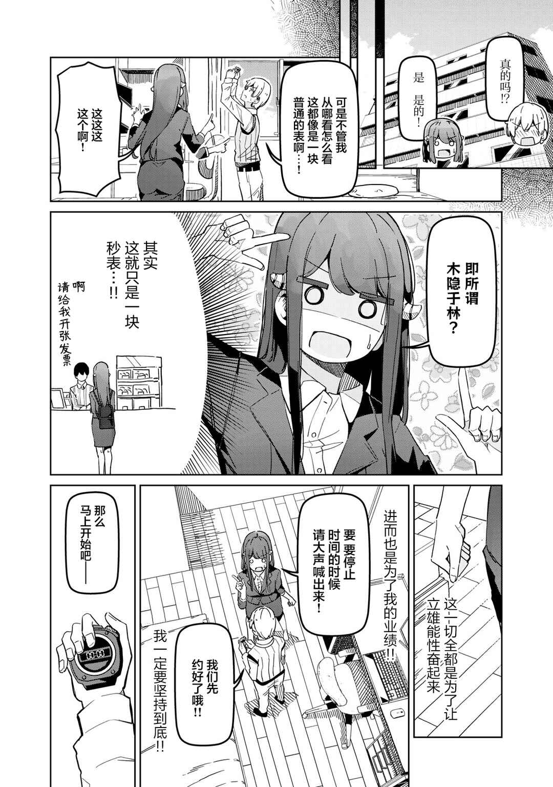 Succubus-ka no Majime na Pure-san Chapter 3 - Page 6