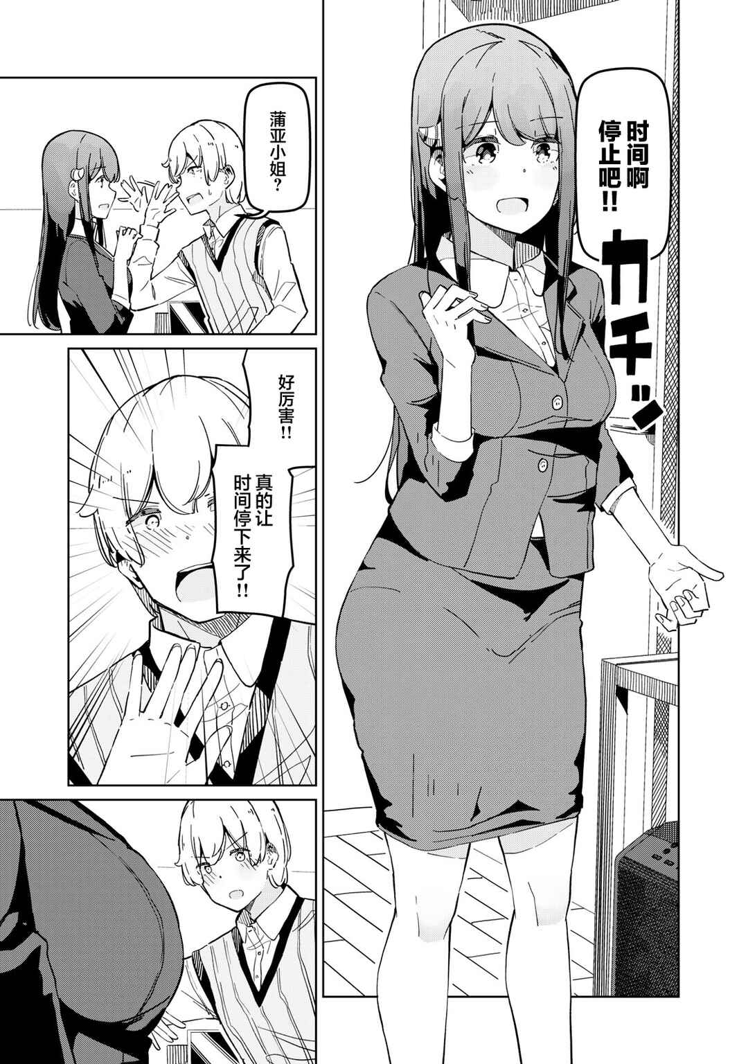 Succubus-ka no Majime na Pure-san Chapter 3 - Page 7