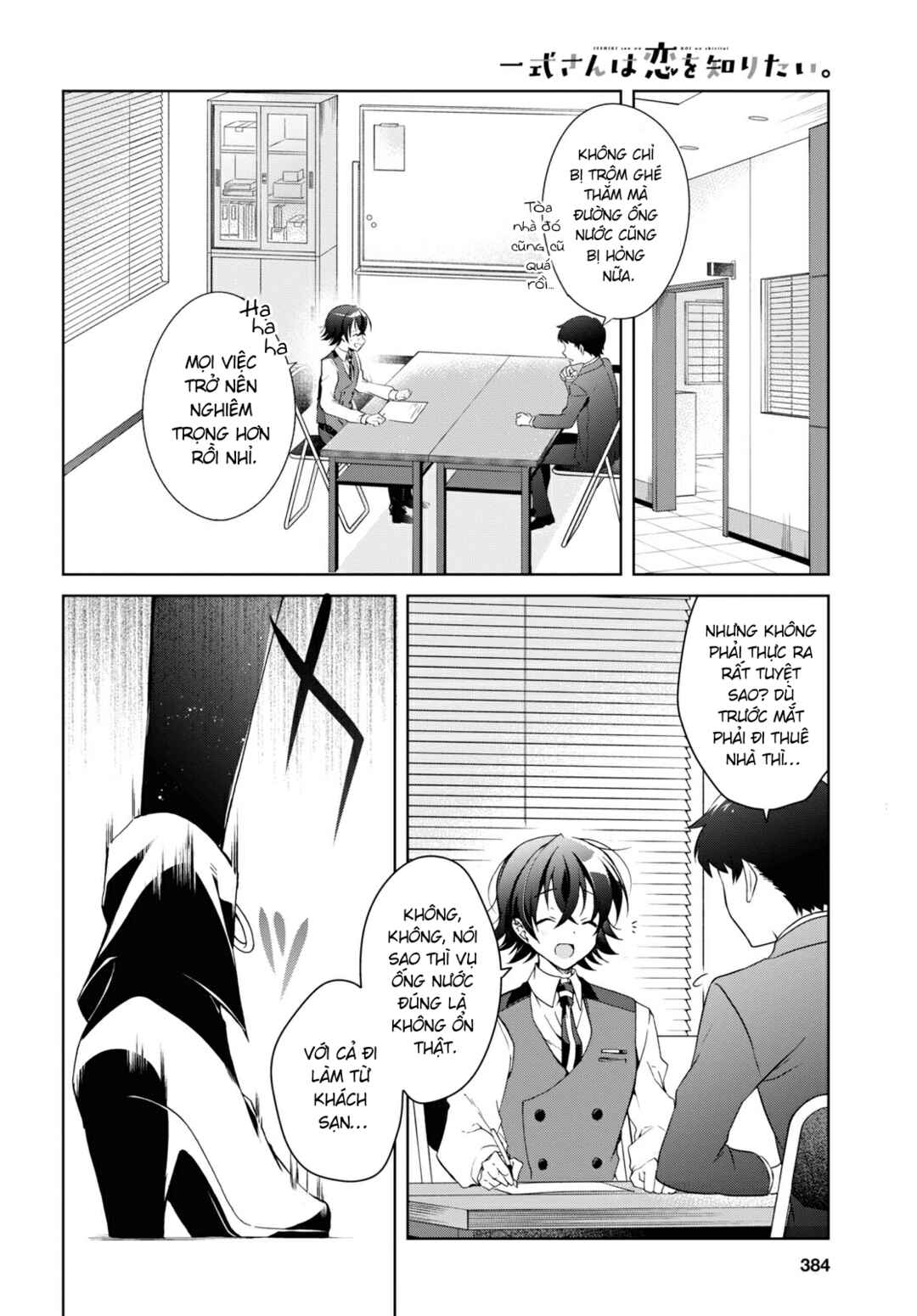 Isshiki-san wa Koi wo Shiritai. Chapter 12 - Page 4