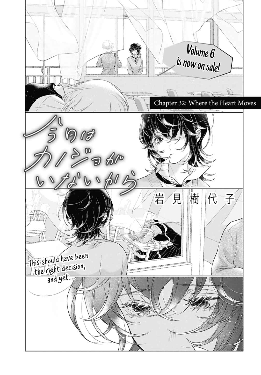 Kyou wa Kanojo ga Inai kara Chapter 32 - Page 1