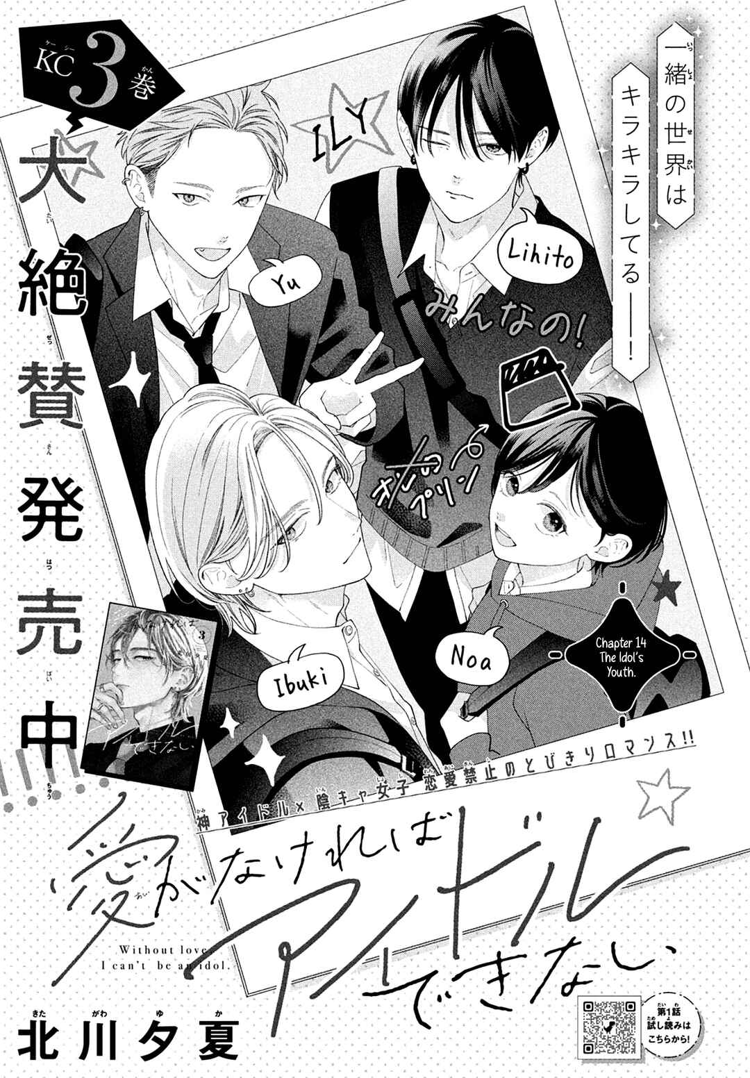 Ai ga Nakereba Idol Dekinai Chapter 14 - Page 2