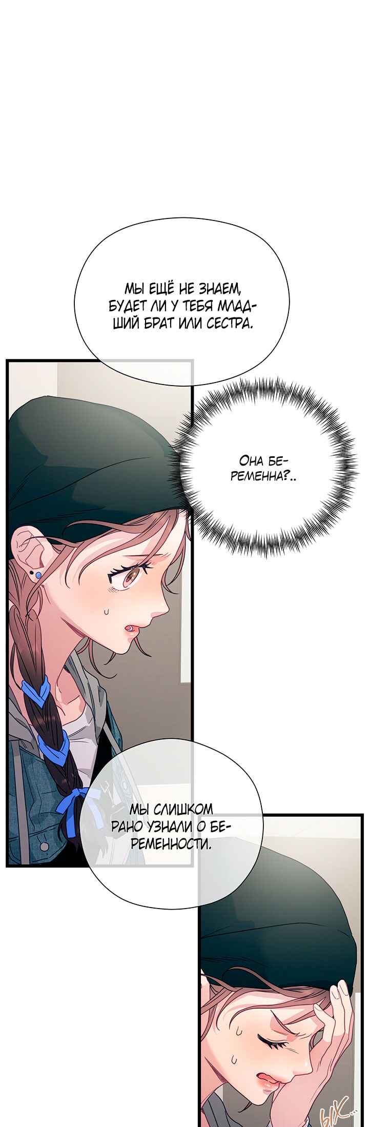 A Morning Kiss at Tiffany's Chapter 86 - Page 21