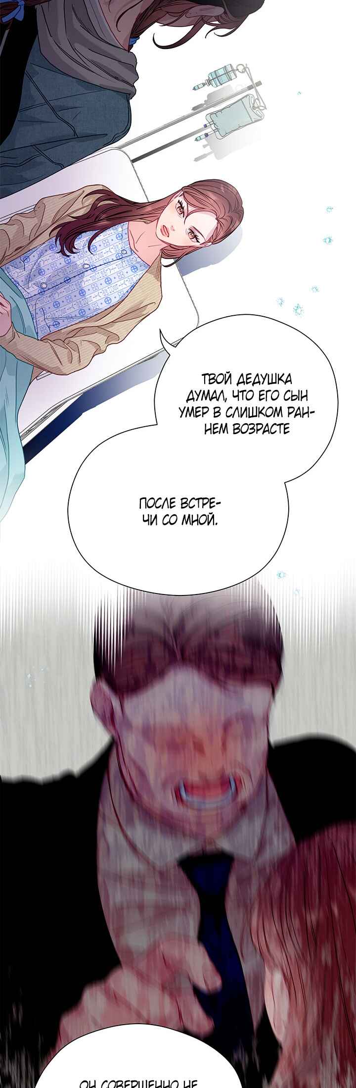 A Morning Kiss at Tiffany's Chapter 86 - Page 28