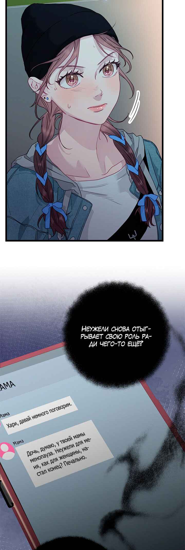 A Morning Kiss at Tiffany's Chapter 86 - Page 3