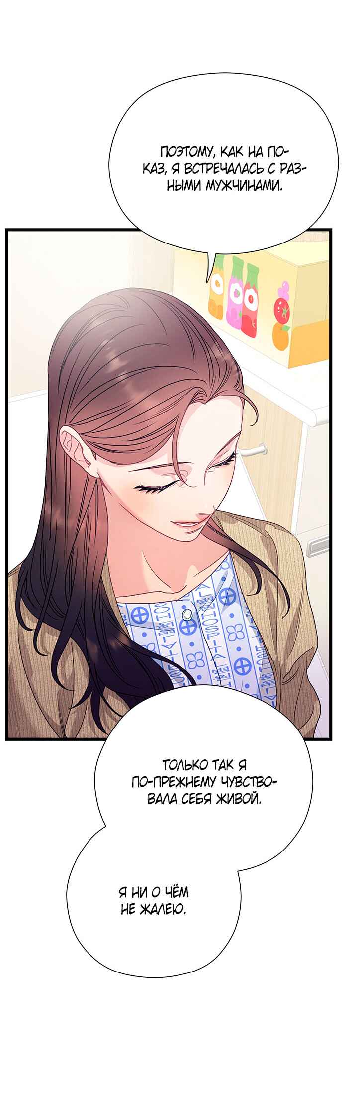 A Morning Kiss at Tiffany's Chapter 86 - Page 30