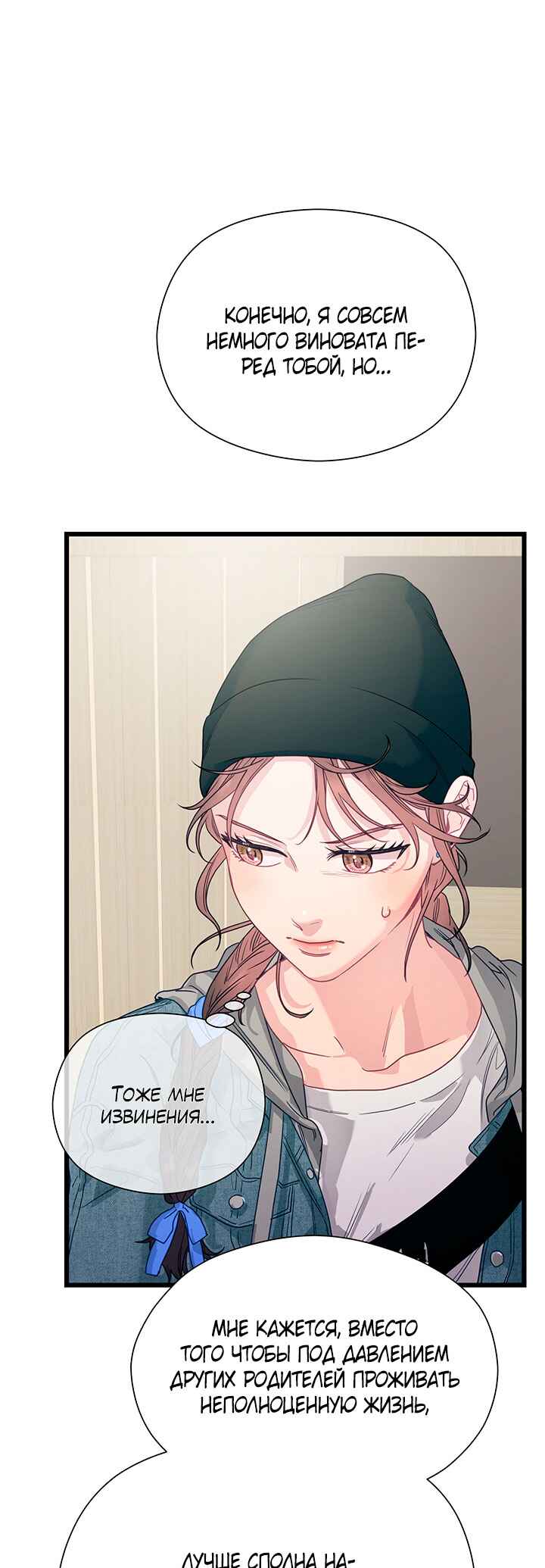 A Morning Kiss at Tiffany's Chapter 86 - Page 31