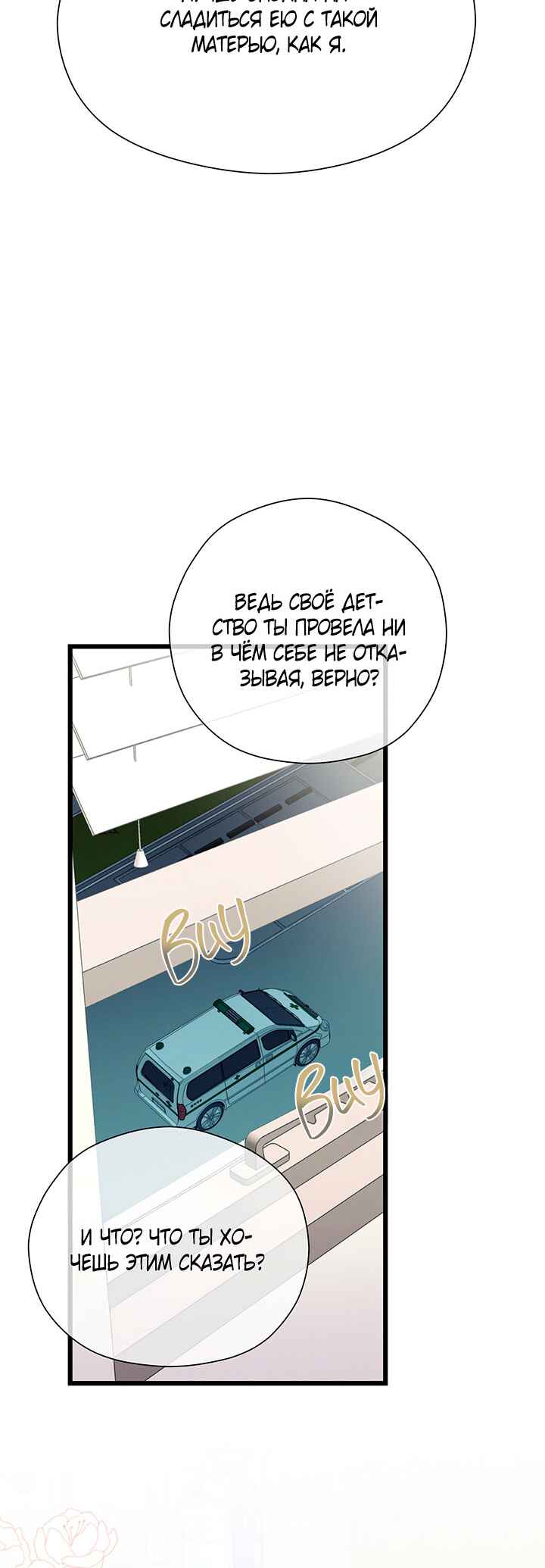 A Morning Kiss at Tiffany's Chapter 86 - Page 32