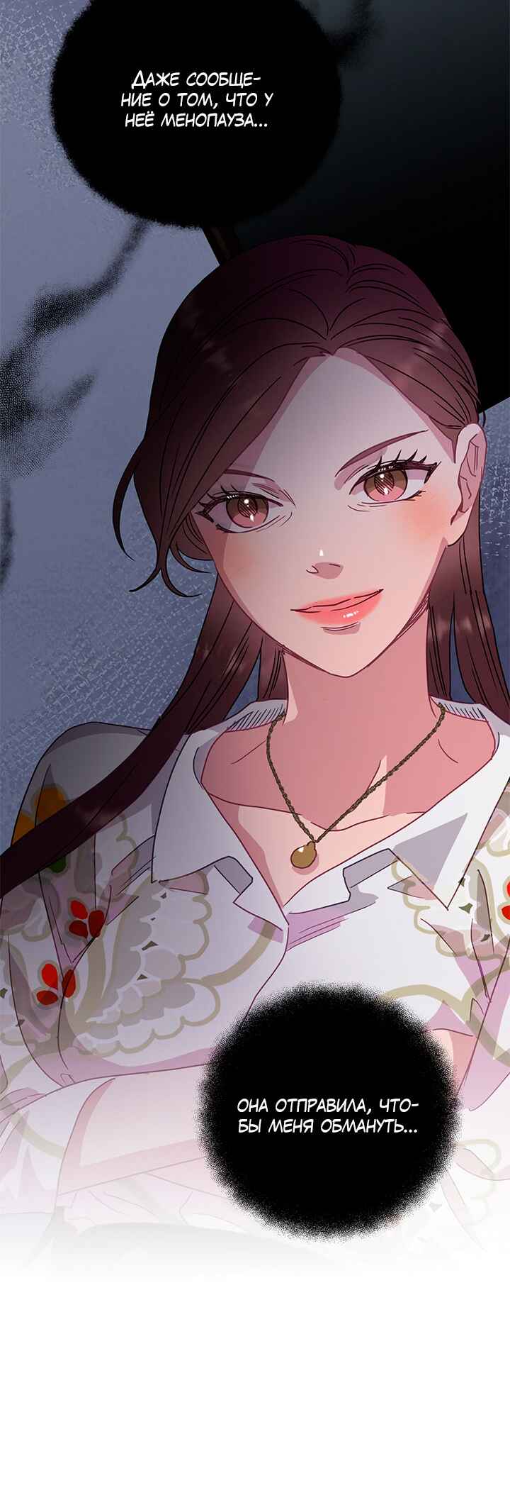 A Morning Kiss at Tiffany's Chapter 86 - Page 4