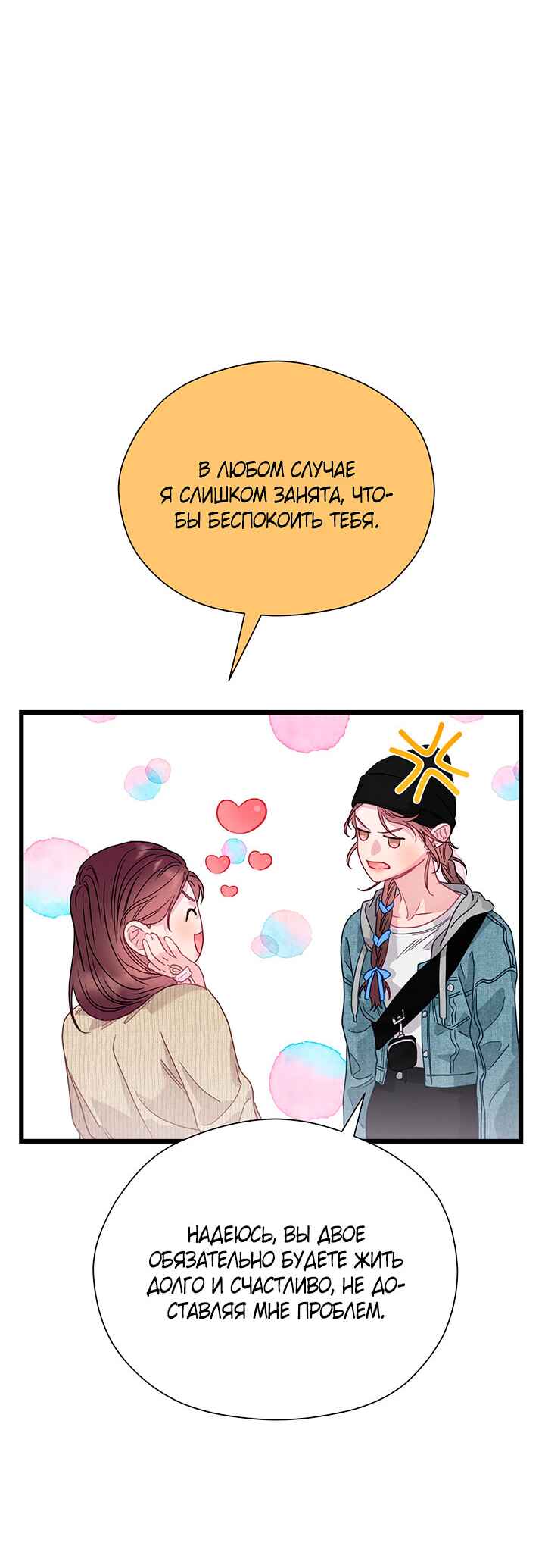 A Morning Kiss at Tiffany's Chapter 86 - Page 40
