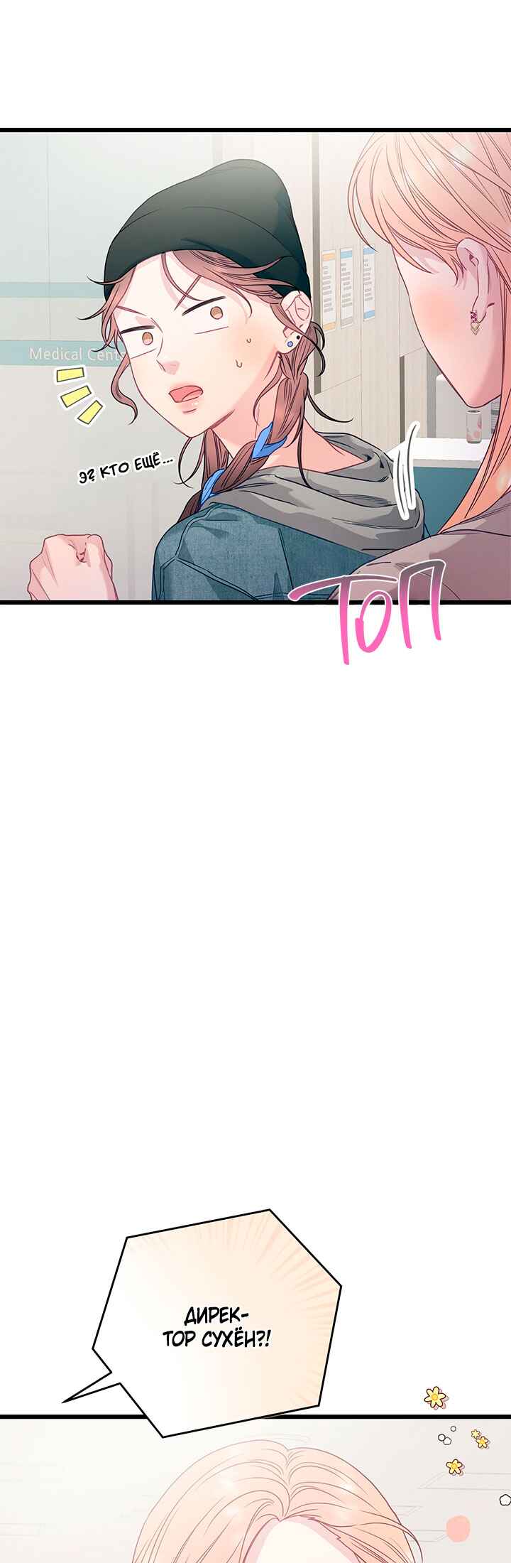 A Morning Kiss at Tiffany's Chapter 86 - Page 45