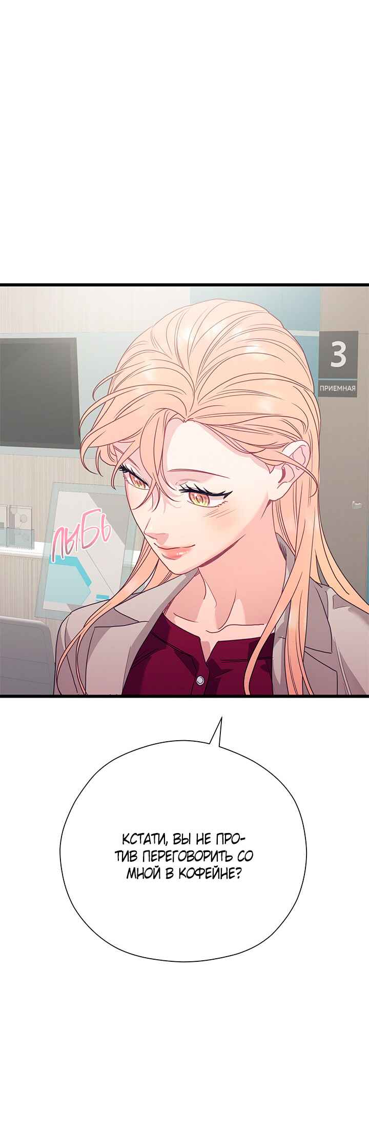 A Morning Kiss at Tiffany's Chapter 86 - Page 48