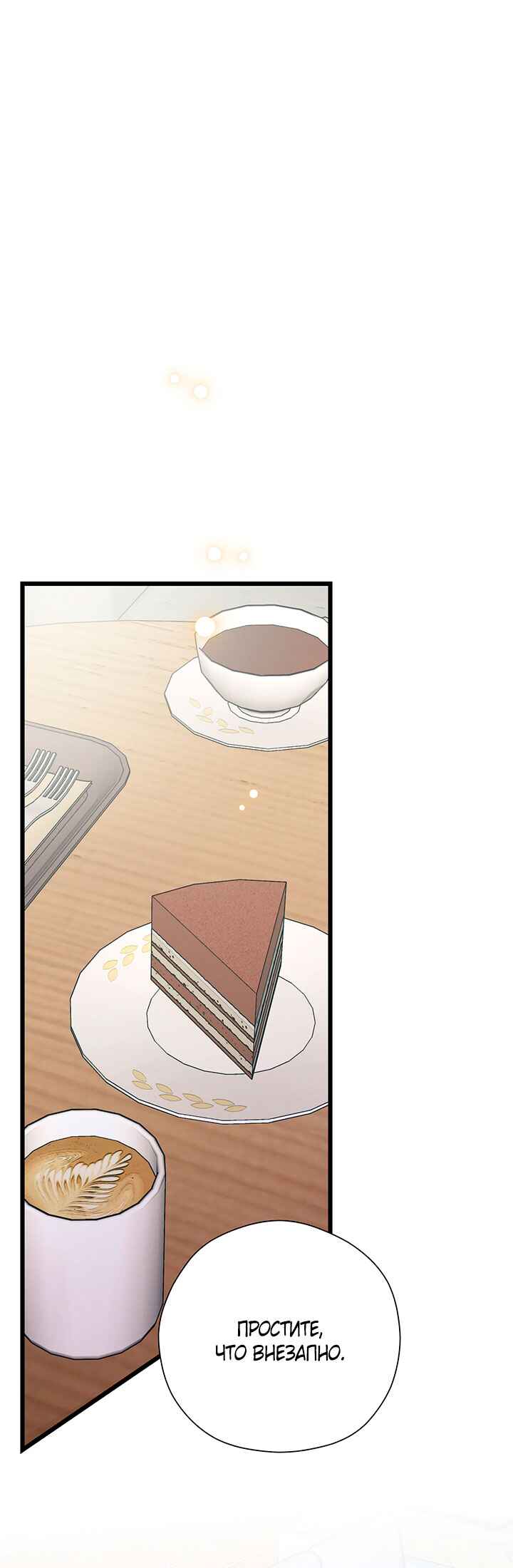 A Morning Kiss at Tiffany's Chapter 86 - Page 50
