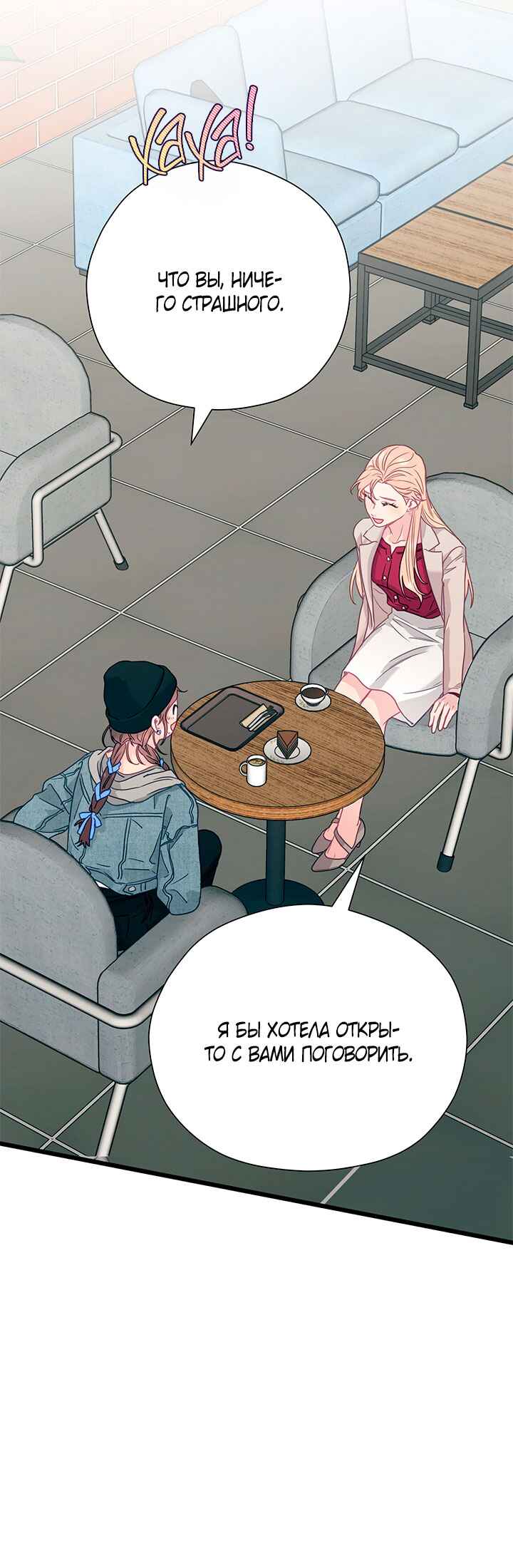 A Morning Kiss at Tiffany's Chapter 86 - Page 51