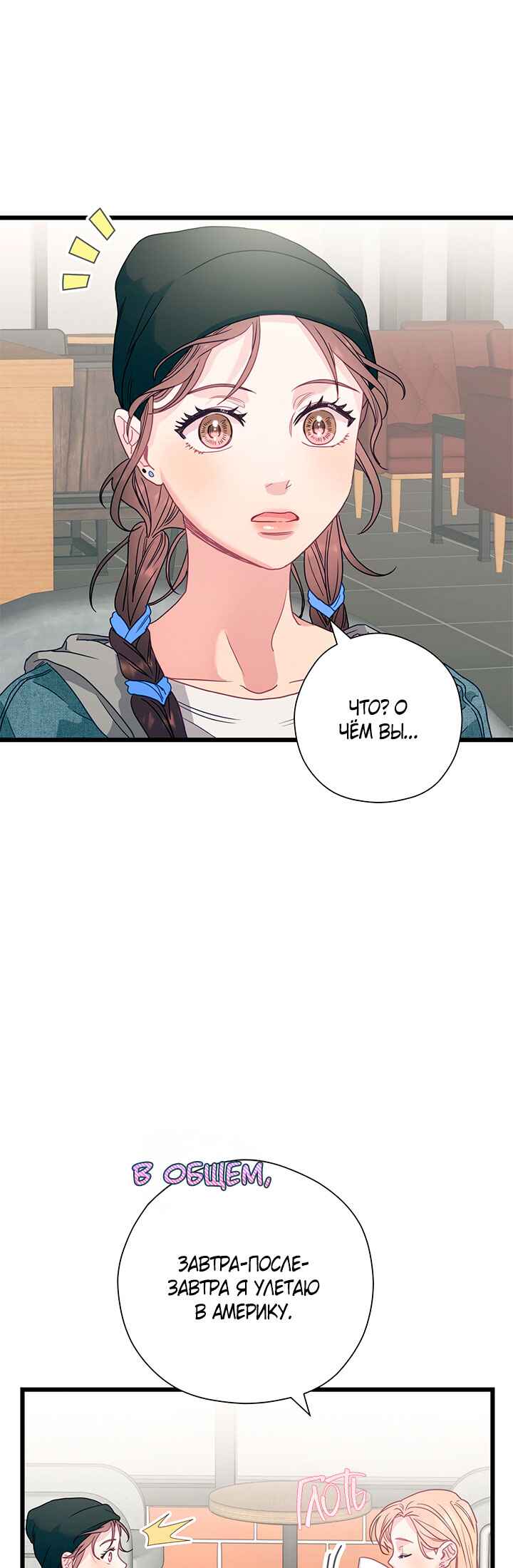 A Morning Kiss at Tiffany's Chapter 86 - Page 52