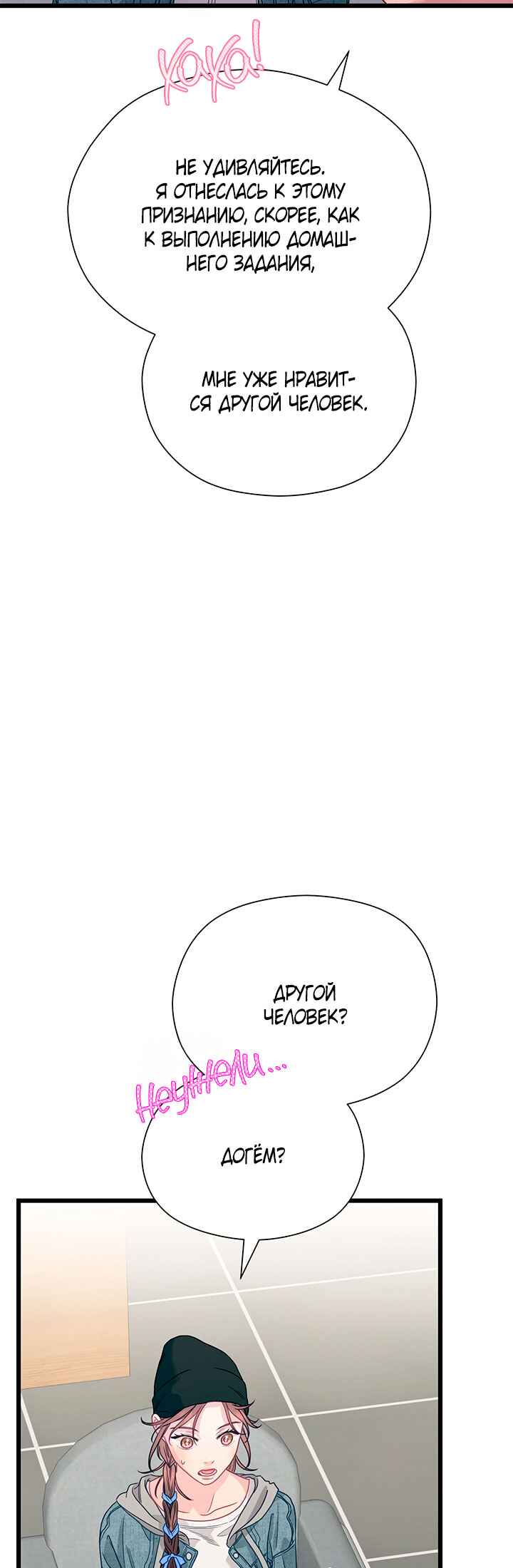 A Morning Kiss at Tiffany's Chapter 86 - Page 54
