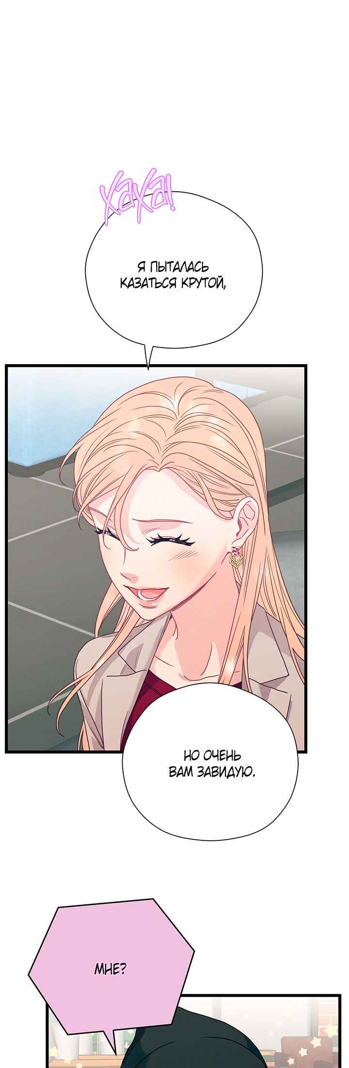 A Morning Kiss at Tiffany's Chapter 86 - Page 57