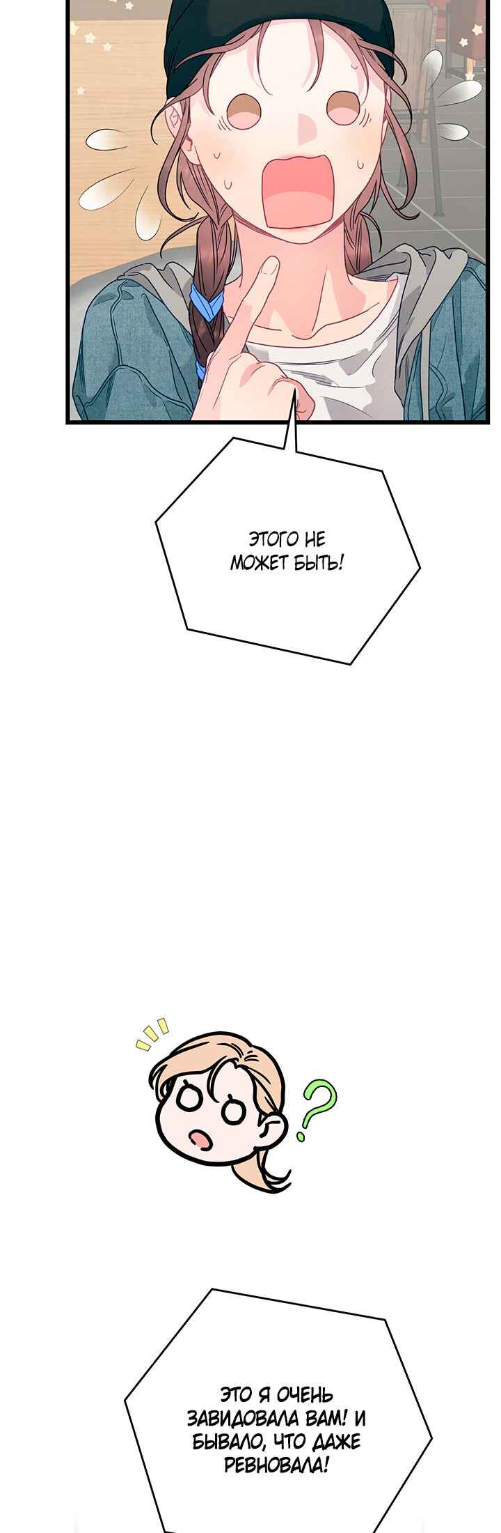 A Morning Kiss at Tiffany's Chapter 86 - Page 58