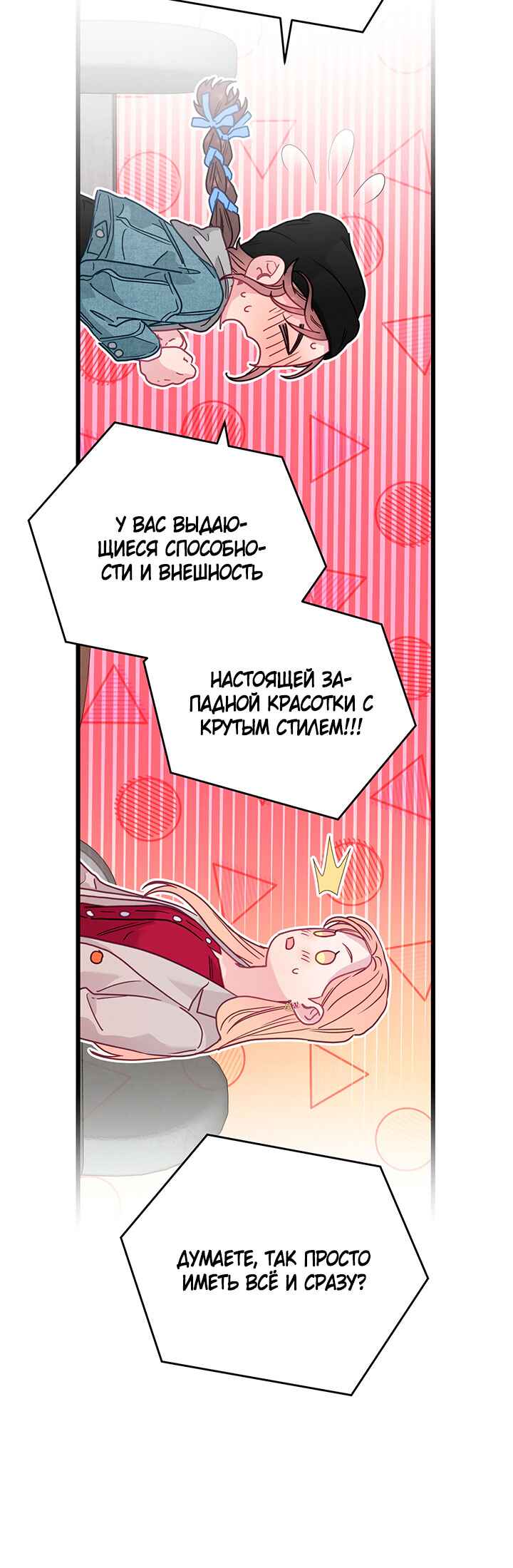 A Morning Kiss at Tiffany's Chapter 86 - Page 59
