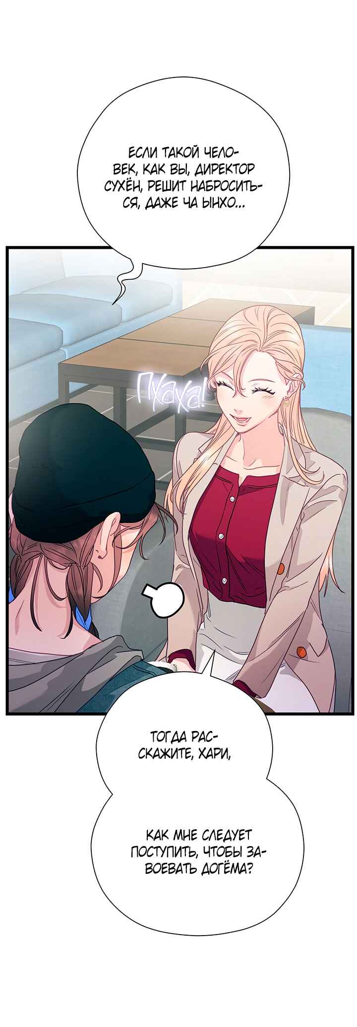 A Morning Kiss at Tiffany's Chapter 86 - Page 60
